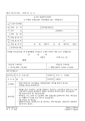 토지의 점용허가신청서